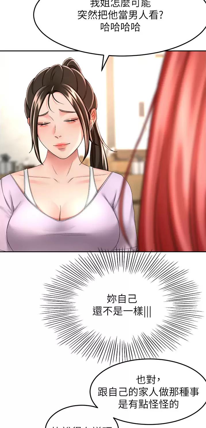 剑道学姐内容介绍漫画,第99话2图