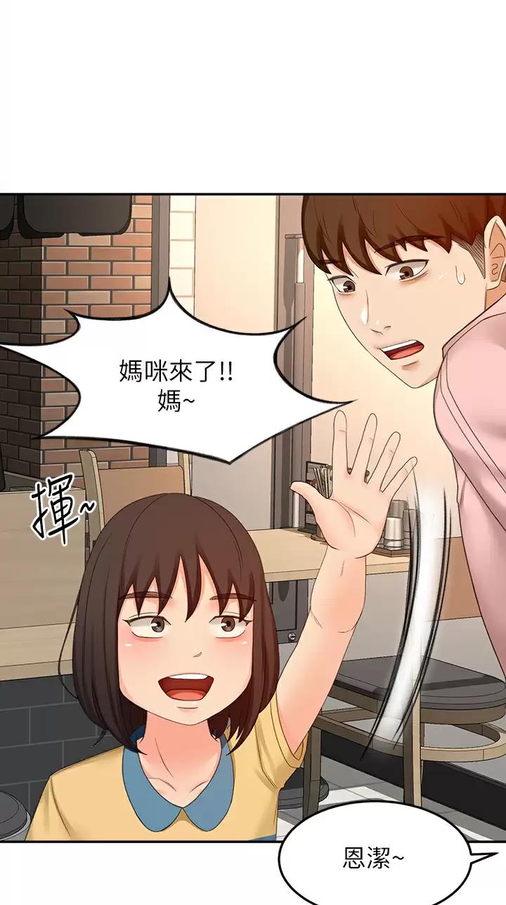 剑道学姐内容介绍漫画,第96话2图