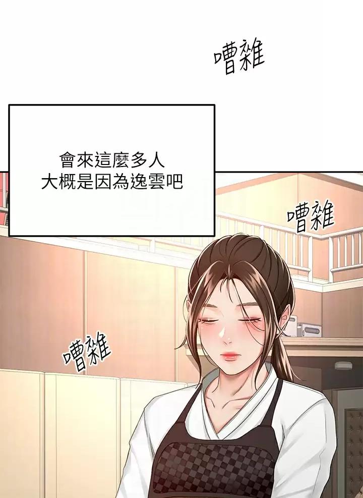 无尘剑客漫画,第93话1图