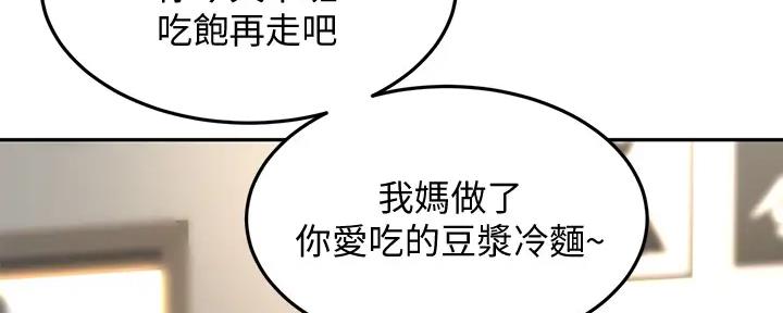 无尘剑道馆剑道学姐漫画,第20话2图