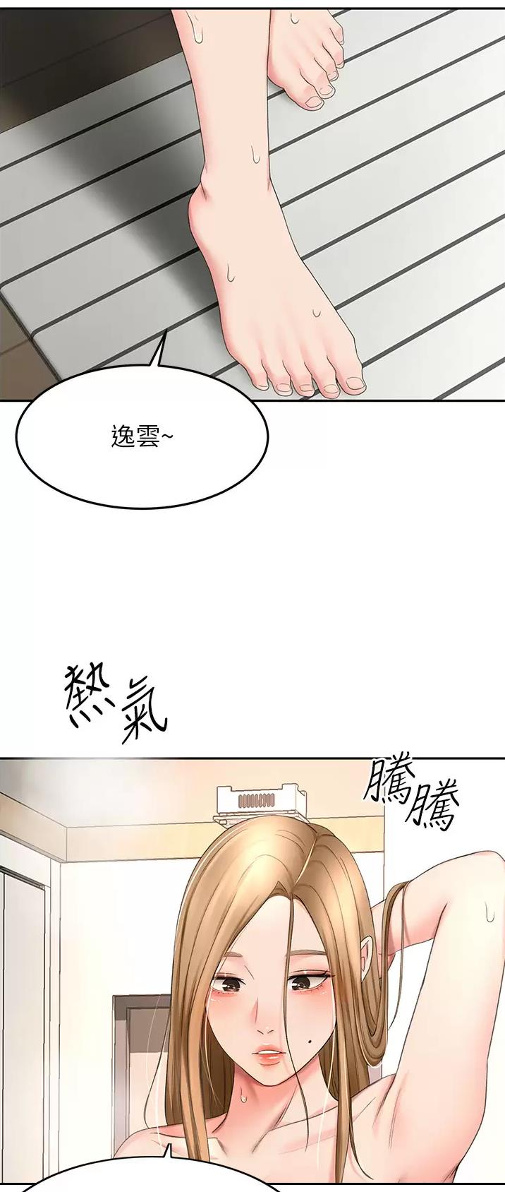 剑道尘心 百度百科漫画,第103话1图