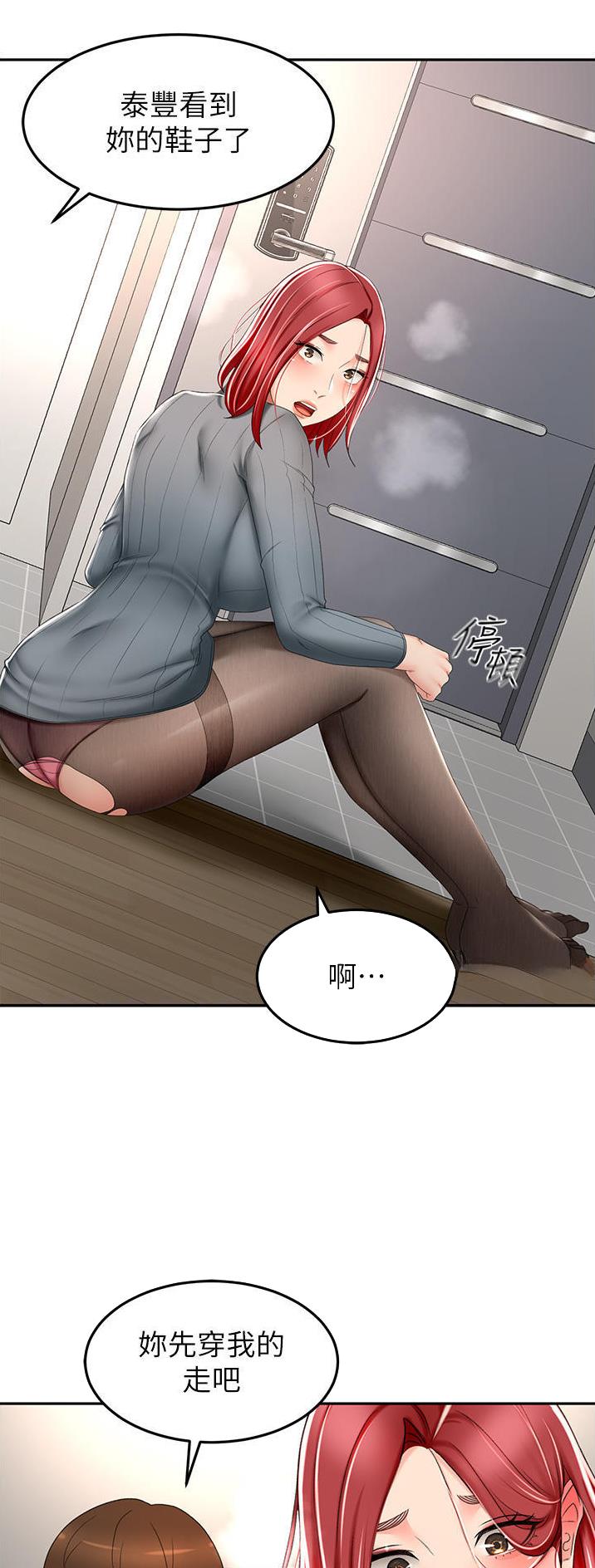 无尘剑道馆/剑道学姐漫画,第112话1图