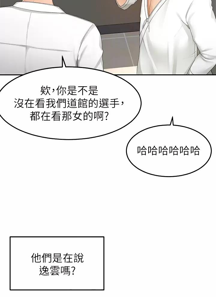 剑道学姐内容介绍漫画,第92话2图