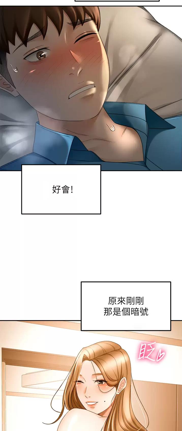 剑道学姐内容介绍漫画,第104话1图
