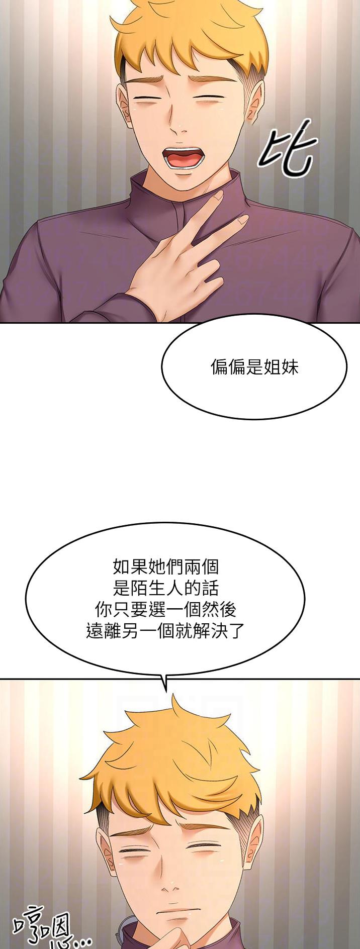 剑道学姐内容介绍漫画,第111话1图