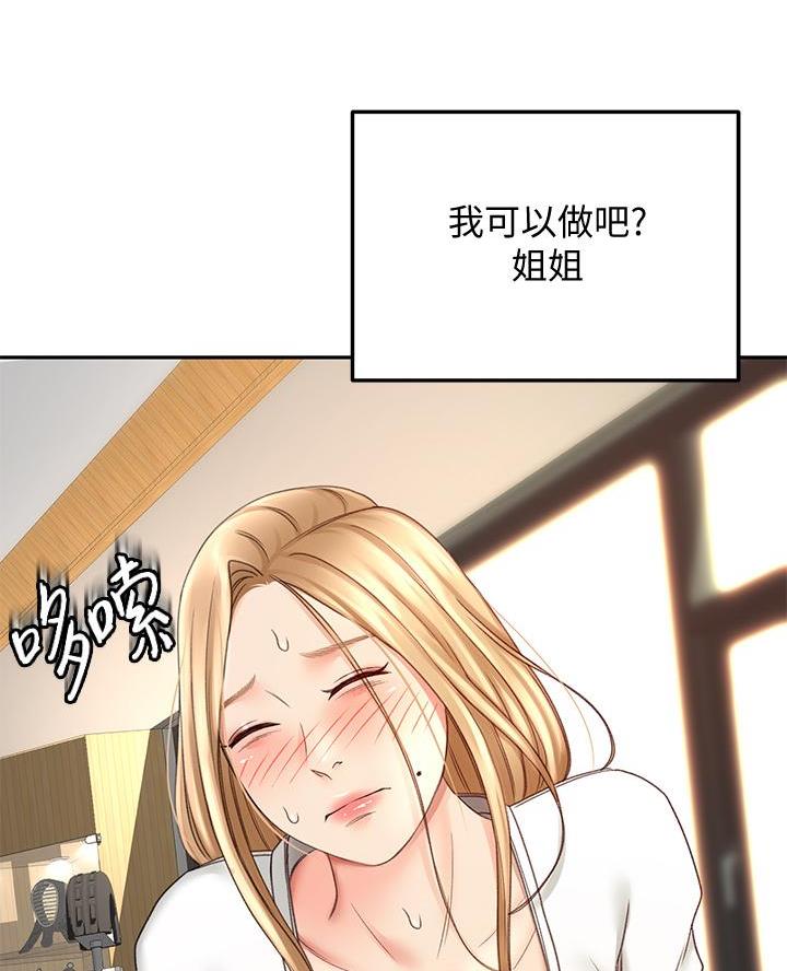 剑道学姐内容介绍漫画,第54话1图