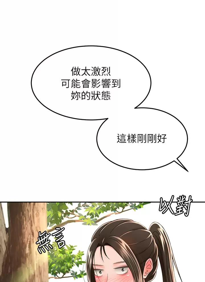 剑道学姐内容介绍漫画,第89话2图