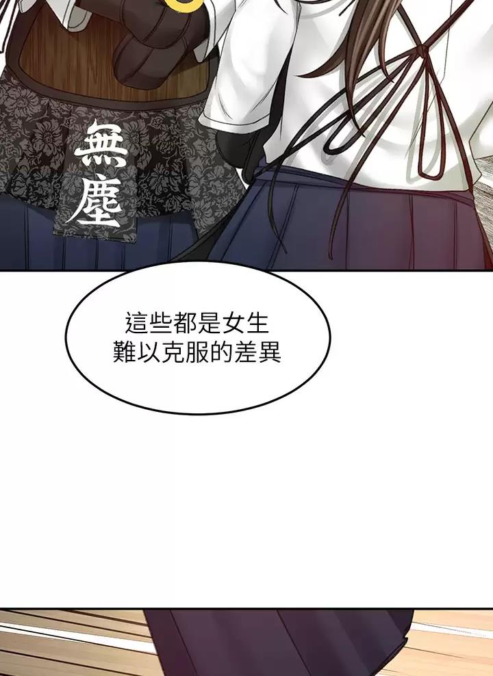 剑无尘小说漫画,第90话1图