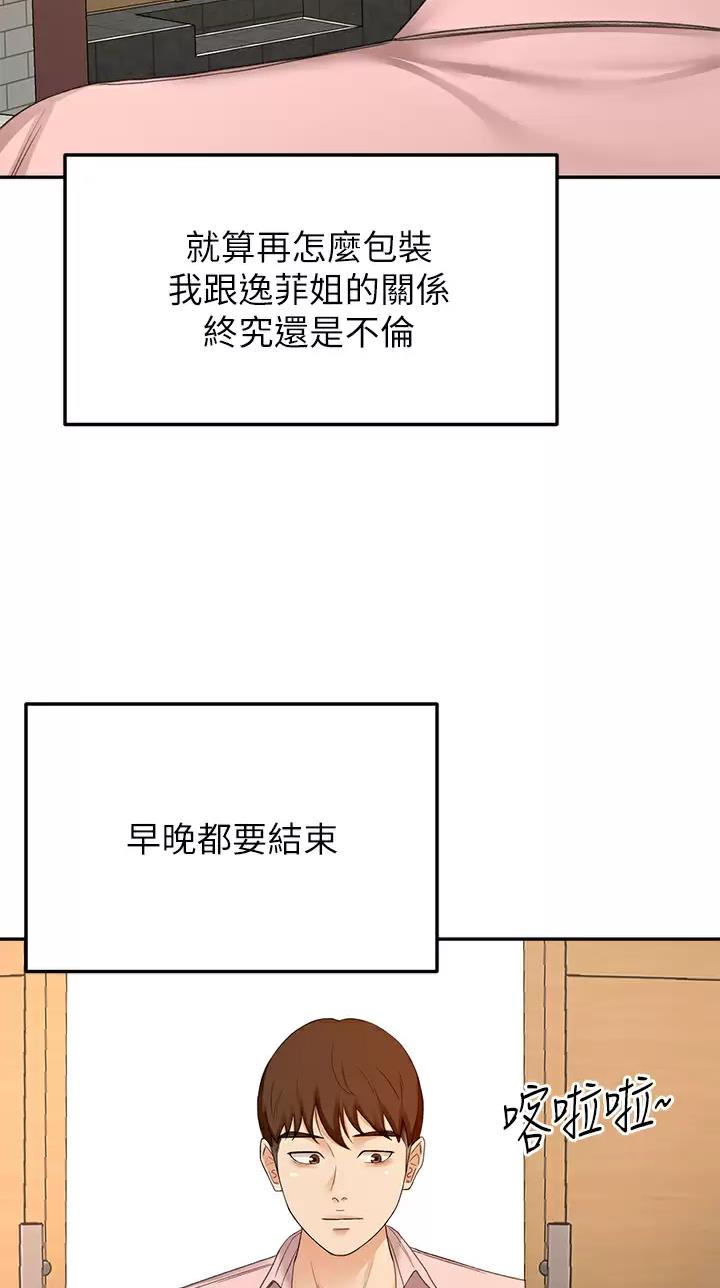 主人公剑无尘漫画,第96话2图