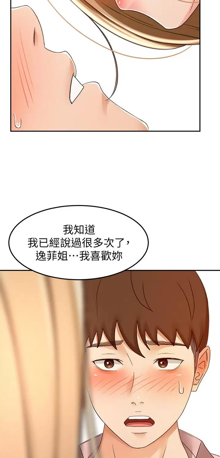 无尘剑道馆漫画,第98话1图