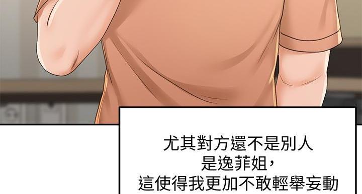 剑道学姐内容介绍漫画,第34话1图