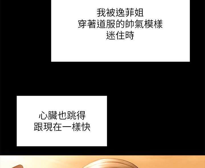 剑道学姐内容介绍漫画,第74话1图