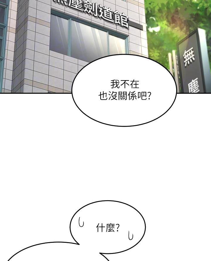 无尘剑道馆剑道学姐漫画,第63话2图