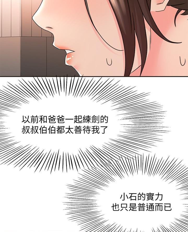 剑道学姐内容介绍漫画,第65话1图