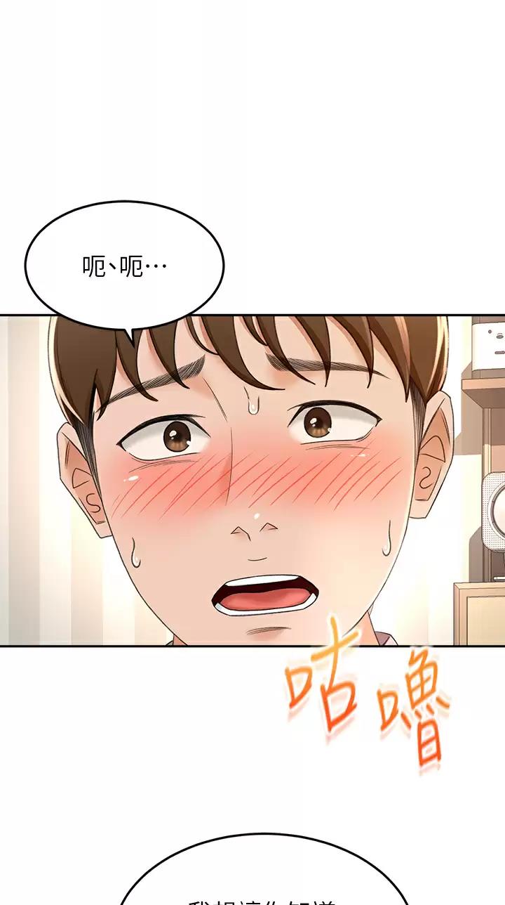 无尘剑道馆剑道学姐漫画,第97话1图