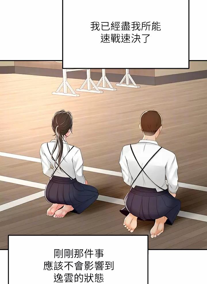 剑道学姐内容介绍漫画,第89话2图