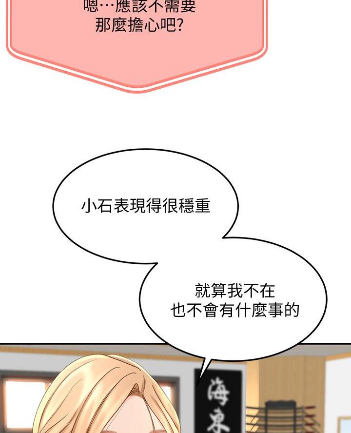 剑道尘心的介绍漫画,第53话1图