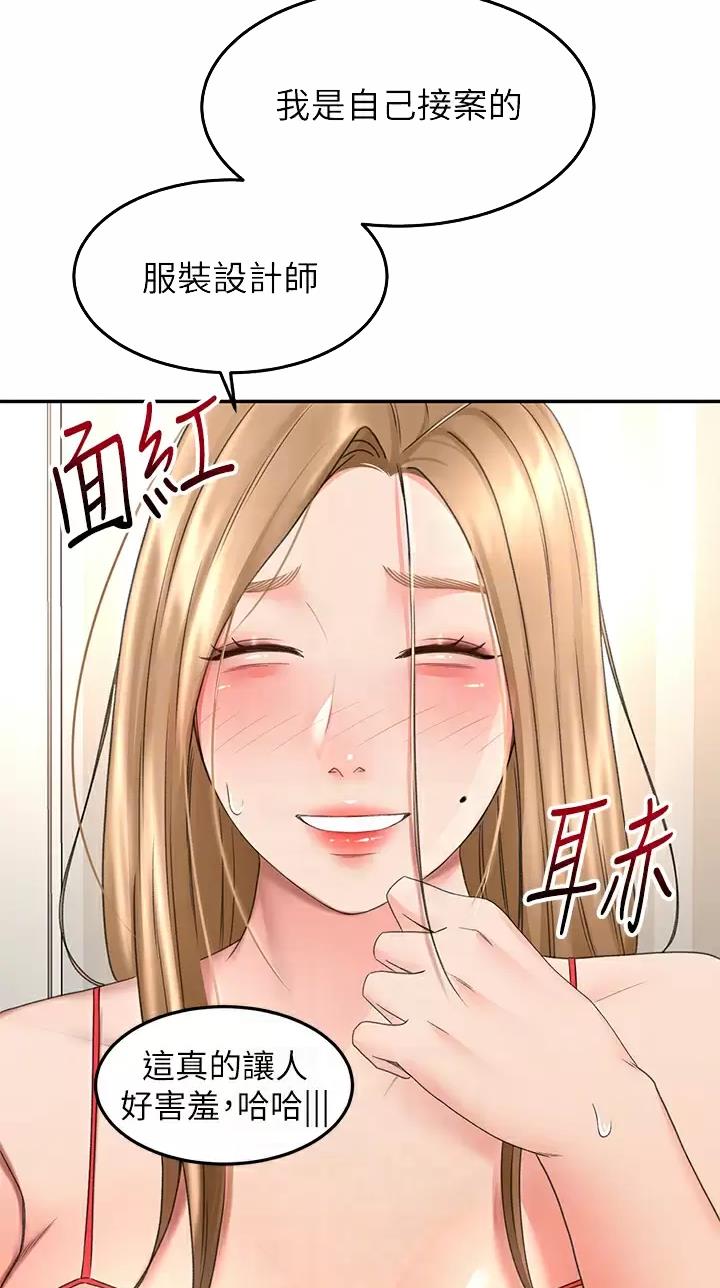 剑道学姐内容介绍漫画,第97话2图