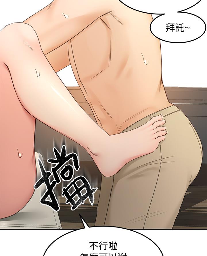 剑道学姐内容介绍漫画,第71话2图