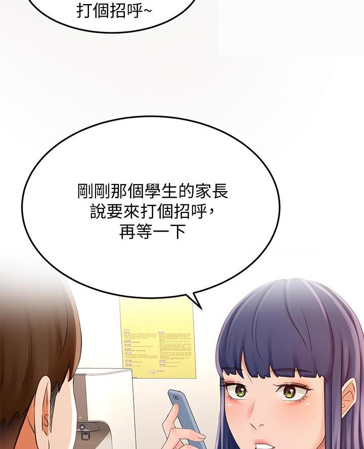 无尘剑道馆漫画,第49话2图