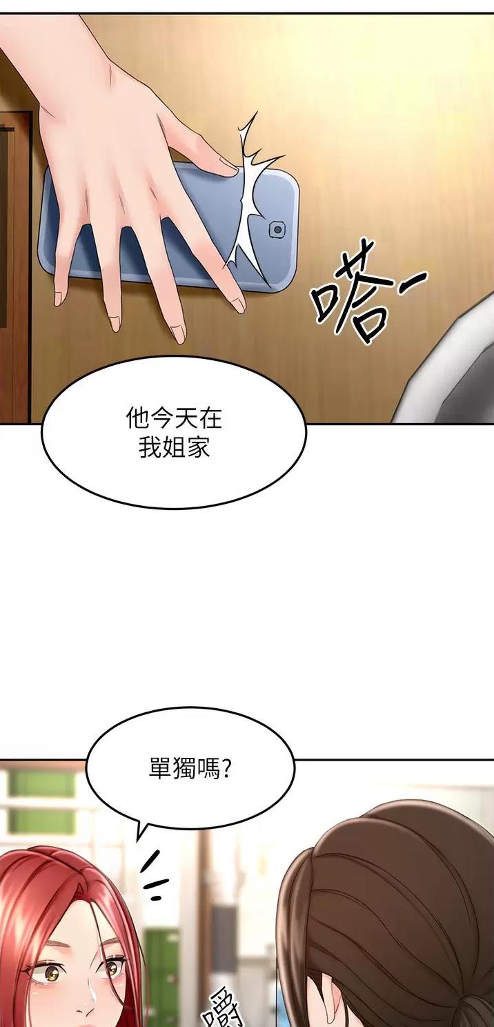 剑道学姐内容介绍漫画,第99话1图