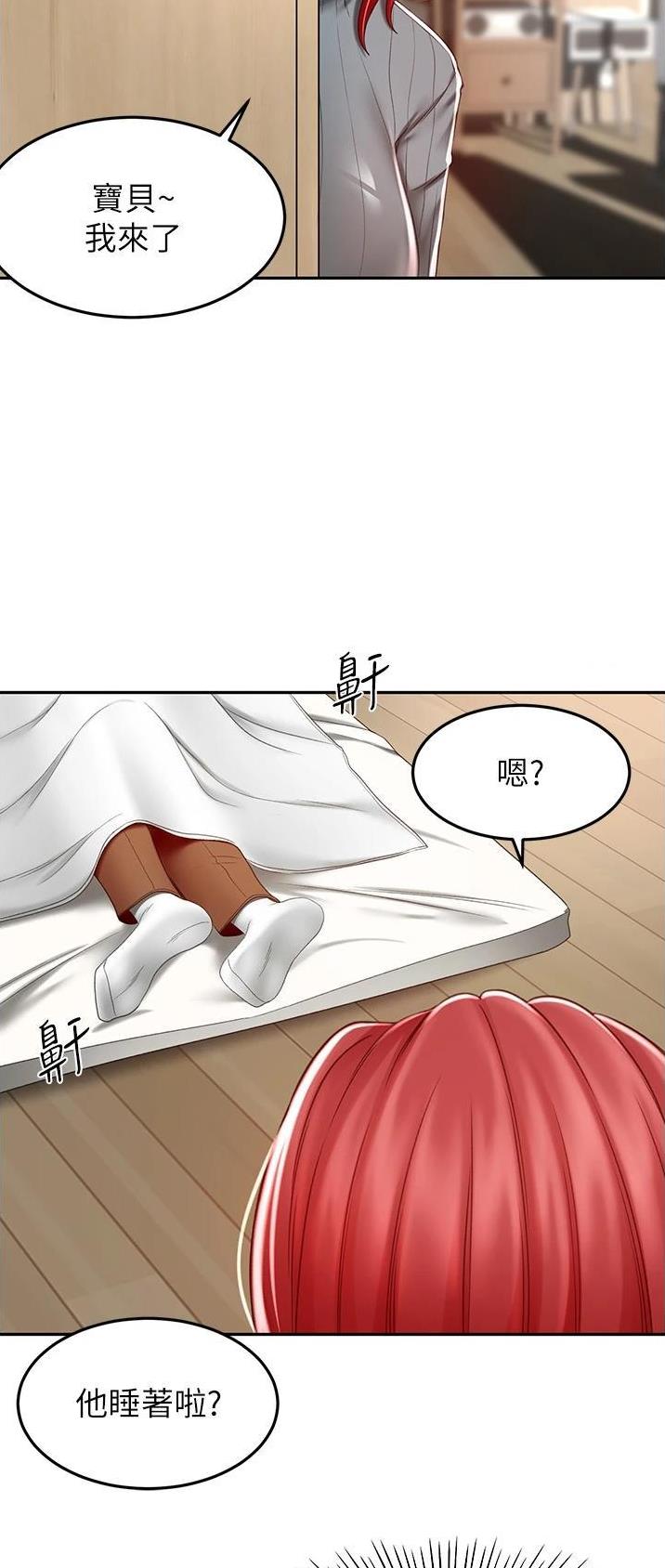 剑道学姐内容介绍漫画,第109话1图