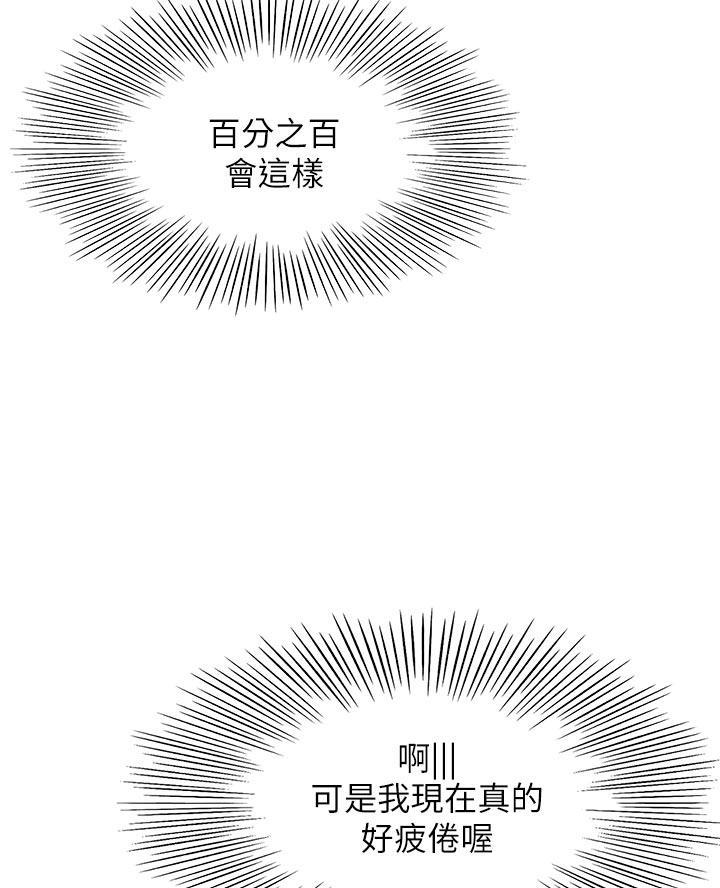 剑道学姐内容介绍漫画,第59话2图