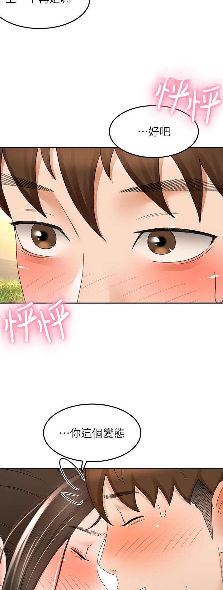 剑道学姐内容介绍漫画,第113话2图