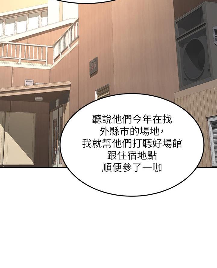 剑道学姐内容介绍漫画,第63话1图