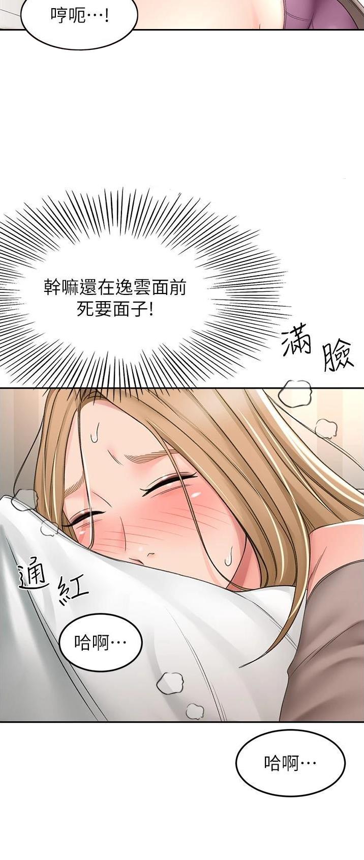 剑道学姐内容介绍漫画,第107话1图