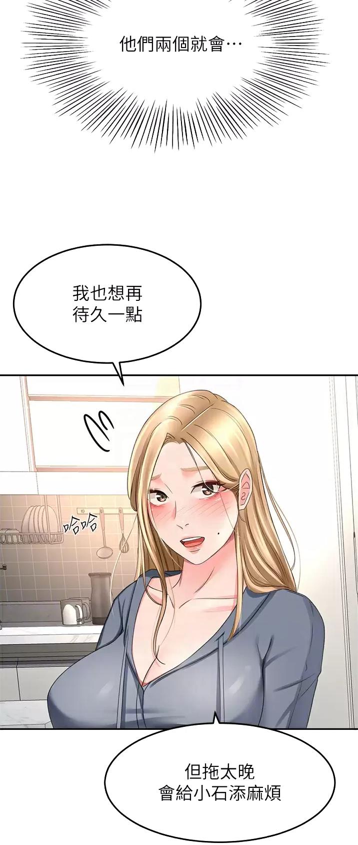 剑道尘心的介绍漫画,第102话1图