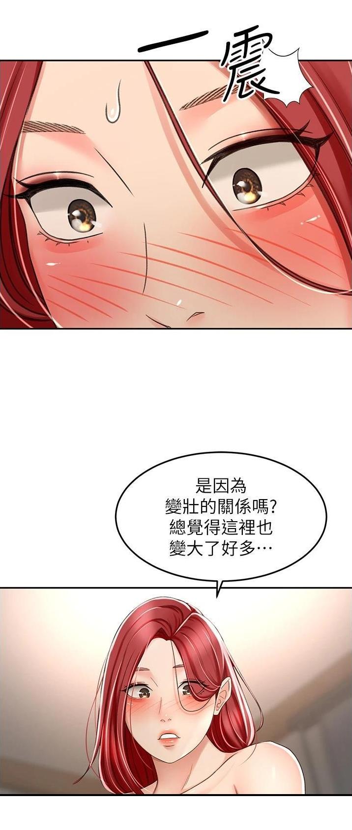 剑道学姐内容介绍漫画,第110话1图