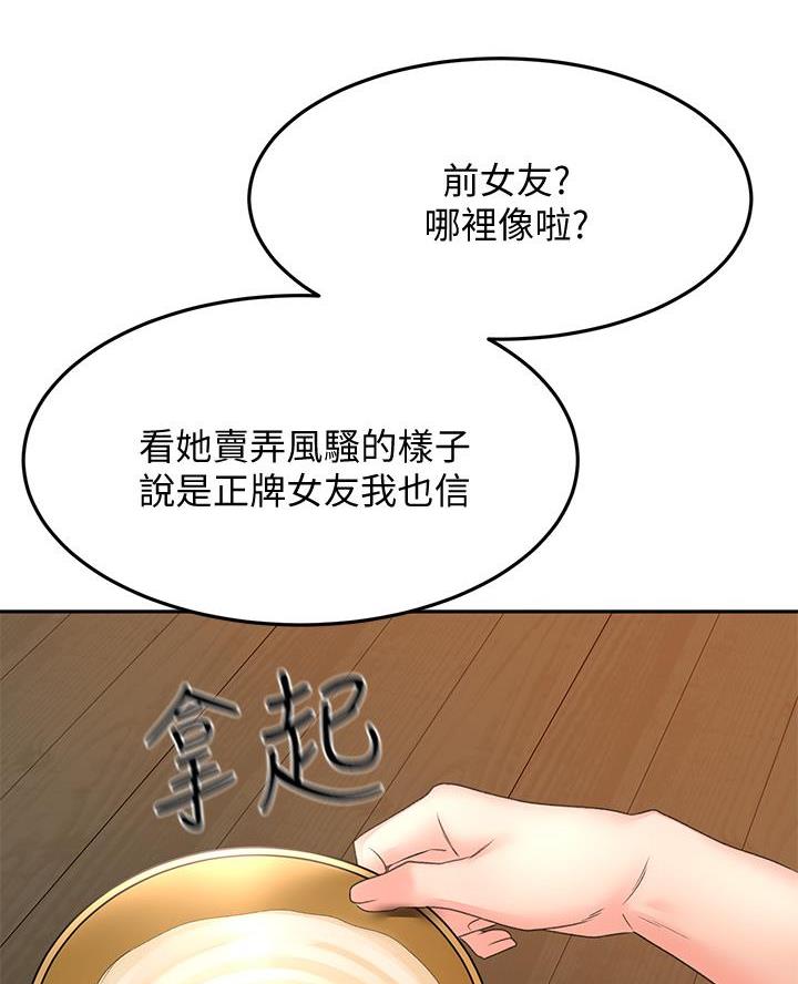 剑无尘小说漫画,第66话2图