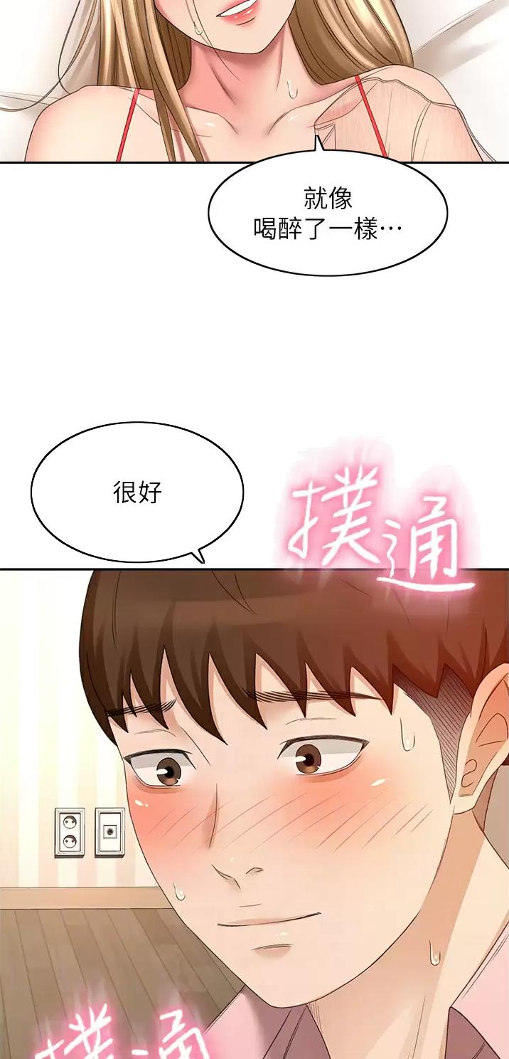 剑道学姐内容介绍漫画,第98话2图