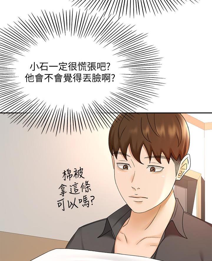 剑道学姐内容介绍漫画,第66话2图