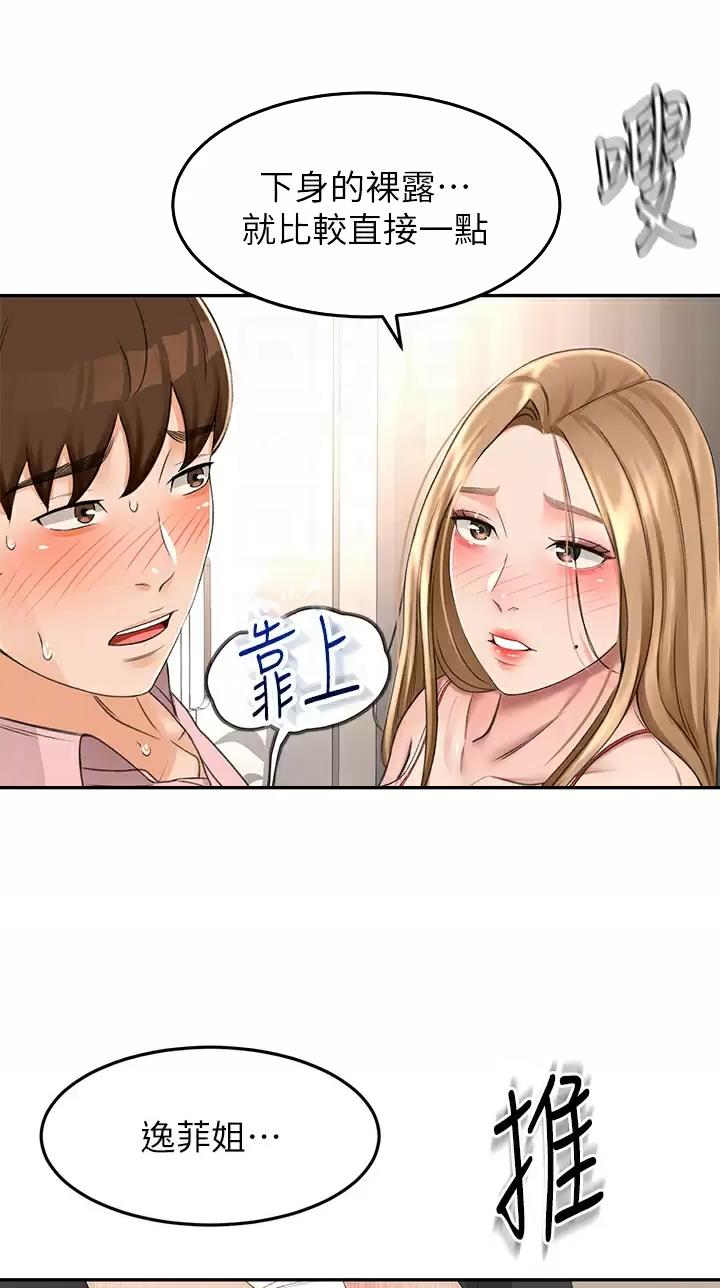 剑道学姐内容介绍漫画,第97话2图