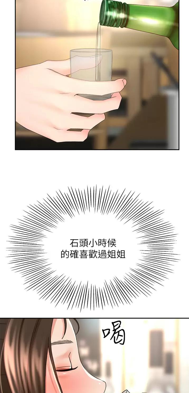 剑道学姐内容介绍漫画,第99话2图