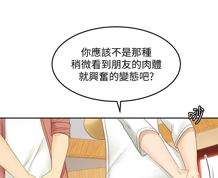剑道学姐内容介绍漫画,第76话2图