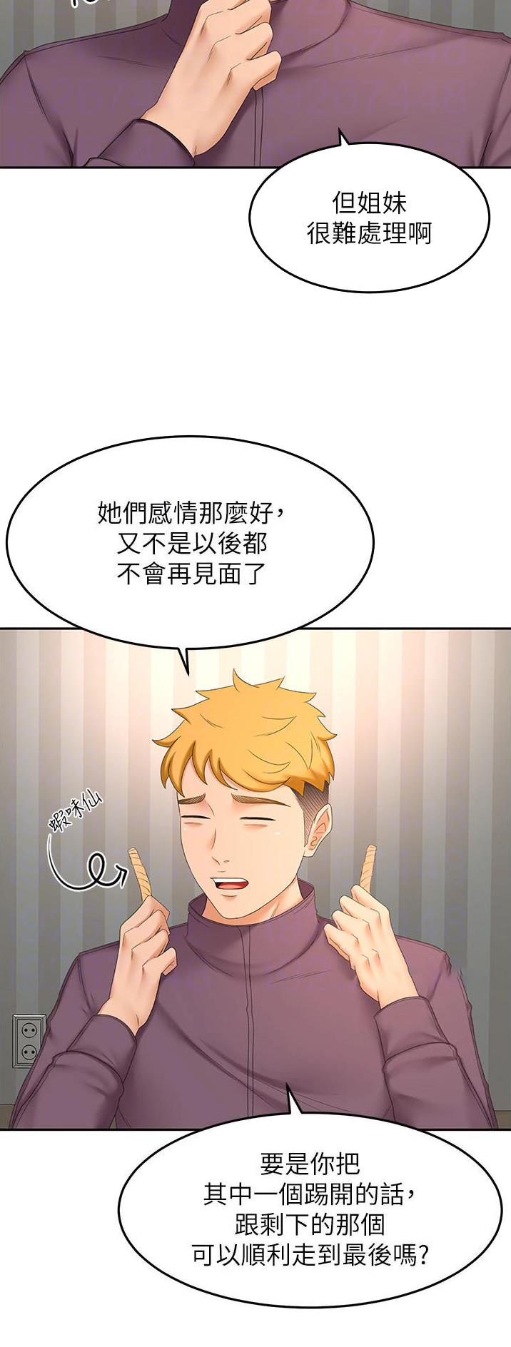 剑道学姐内容介绍漫画,第111话2图