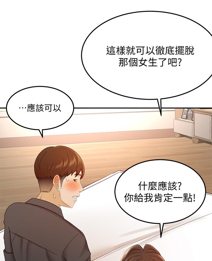 无尘剑道馆/剑道学姐漫画,第70话2图
