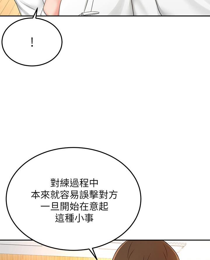 剑道学姐内容介绍漫画,第61话2图