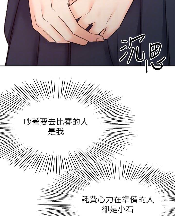 剑道学姐内容介绍漫画,第63话2图