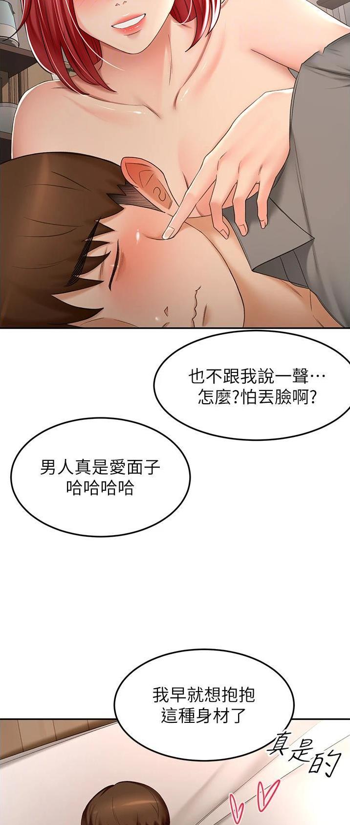 剑道学姐内容介绍漫画,第110话1图