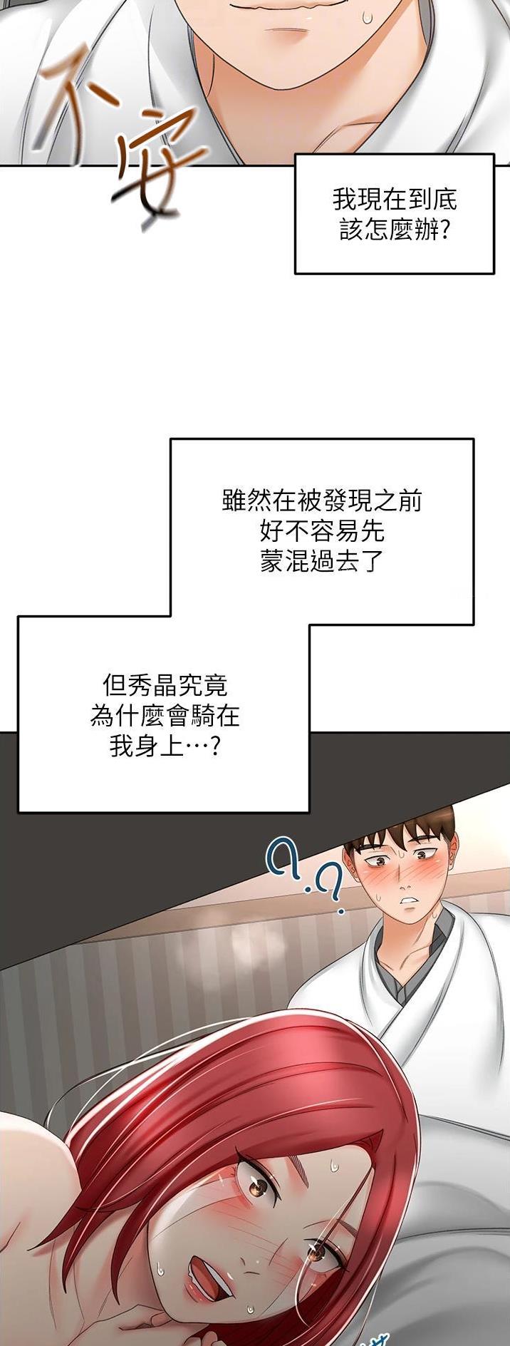 剑道学姐内容介绍漫画,第111话1图
