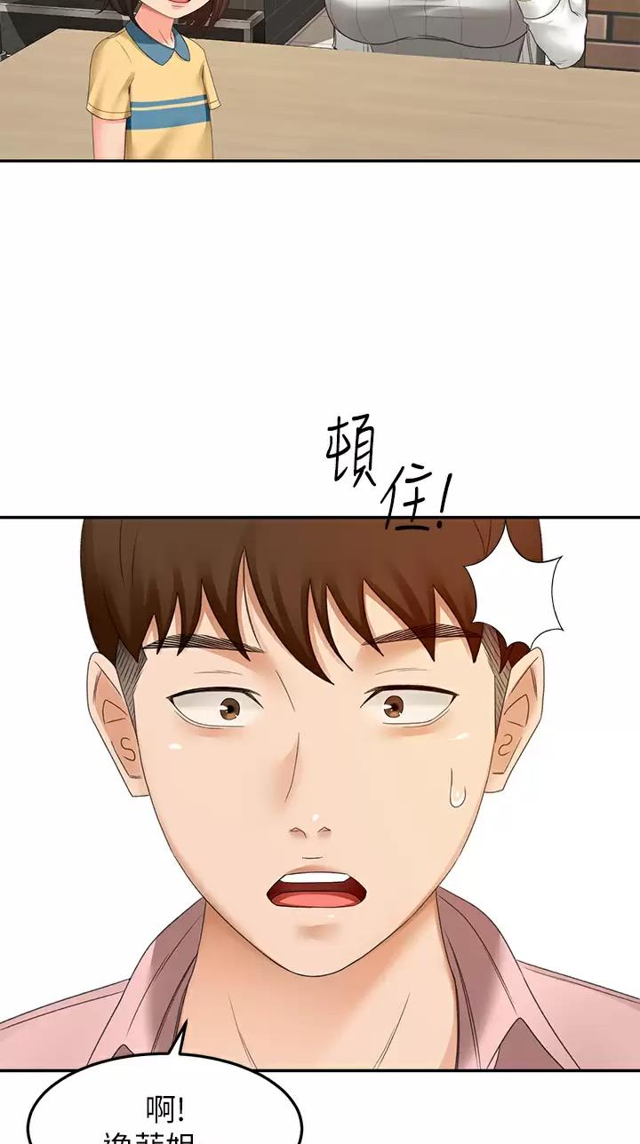 剑道学姐内容介绍漫画,第96话2图