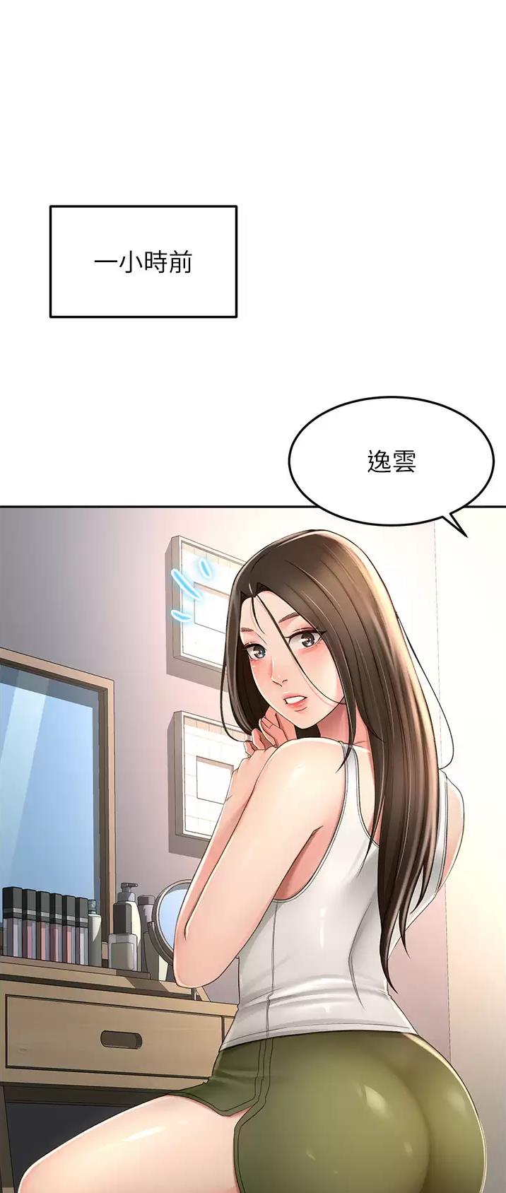 剑无尘小说漫画,第104话1图