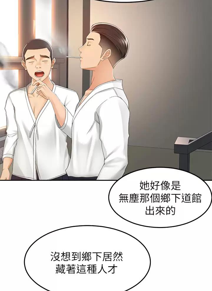 剑道学姐内容介绍漫画,第92话2图