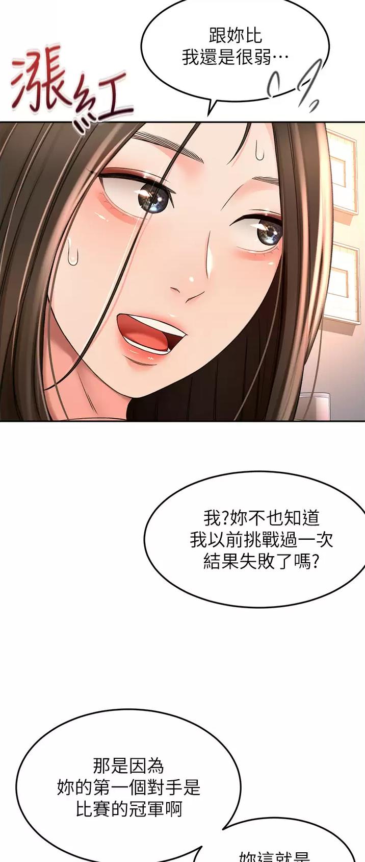 无尘剑客漫画,第104话2图