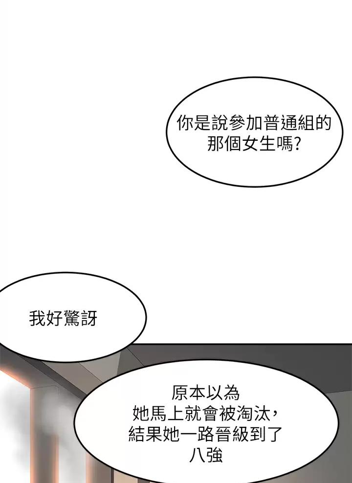 剑道学姐内容介绍漫画,第92话1图