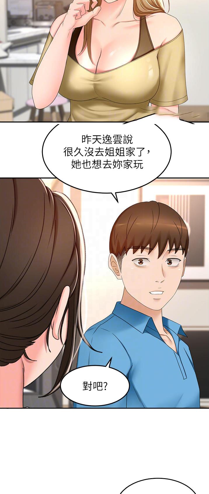 剑道学姐内容介绍漫画,第108话1图